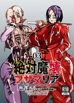 [My Cafe Saikou (Uraxia)] Zettai Makai Buzamaria 03 ~W iki okure patsugichi mesu buta kyōshihen~ [English] [Digital] [Kuraudo]