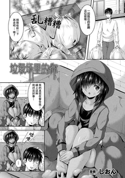 [しおん] The You in the Dumping Ground [Chinese] [个人汉化]