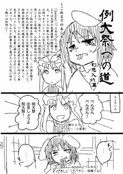 [Pennel] Reitaisai e no Michi (Touhou Project)