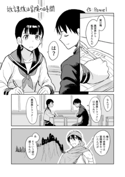 [Pennel] Houkago wa Bouken no Jikan