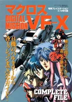 Dengeki PlayStation Vol. 42: Macross Digital Mission VF-X Complete File
