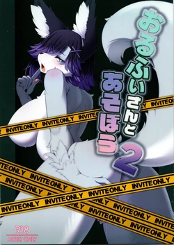 (VRChat)おるふぃさんであそぼう2(有紀ハル・にゃわて荘)