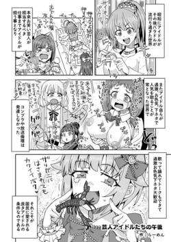 [らーめん] アイドルが芸人みたいなデレマス (アイドルマスターシンデレラガールズ)