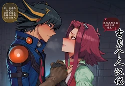 [Hoorpy] My Dream Rose Aki & Yusei  [AI generated][古月个人汉化]