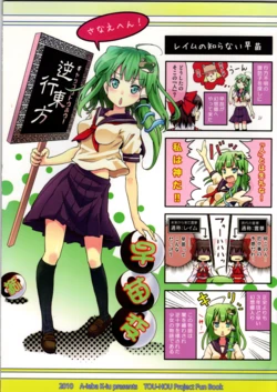 Sanae Gyakkou Touhou Sanaehen (She always has a counter-argument)