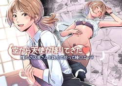 [Isuwie-ya (Isuwie)] Sora kara Tenshi ga Orite Kita