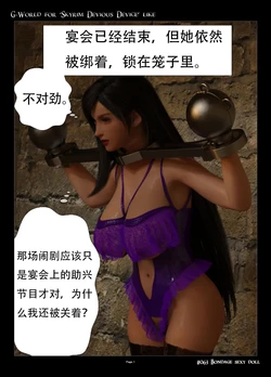 [gachidom] G-World for 'Skyrim Devious Device' like #063 Bondage sexy doll [无名群友机翻]