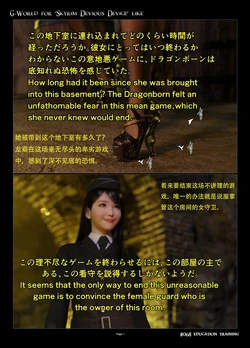 [gachidom] G-World for 'Skyrim Devious Device' like #068 educatin training [无名群友机翻]