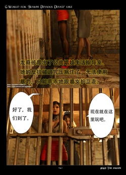 [gachidom] G-World for 'Skyrim Devious Device' like #069 The Parade [无名群友机翻]