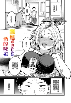 [319] Maikomu Kaori wa Sake no Aji | 飄進來的香氣是酒的味道 (COMIC Luxuria Vol. 3) [Chinese] [Digital]
