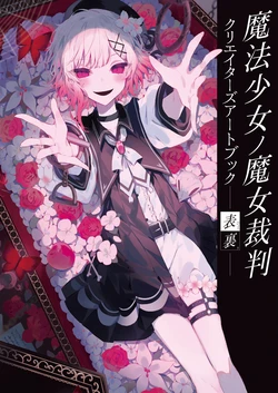 [Bushiroodo Waakusu Shoseki Henshuubu]Mahou Shoujo no Majo Saiban Creators' Art Book -Hyouri- (Double-page merge)