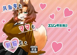 [Kinoko-mura (Eringi Chadzuke)] Haruki to Mama to Seifuku to [Digital] (High-Resolution)