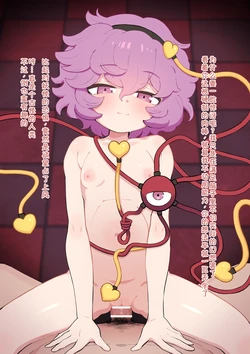 Komeiji Satori  [Chinese]