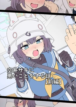 [Dokuneko Noil] Sorai Saki (Zenpen)