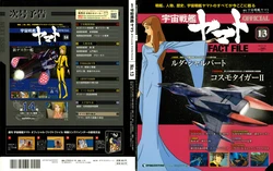Space Battleship Yamato Official Fact File No. 13 2010-5-18 [Incomplete]