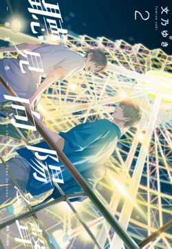 [Fumino Yuki] I hear the sun spot -four seasons- 2 | 聽見向陽之聲 —春夏秋冬— 2 [Chinese][Digital]