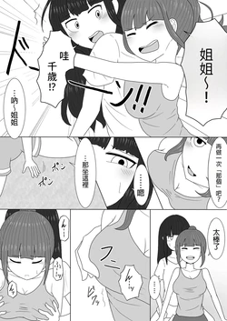 [Amamitsu 9] Massage to Itsuwatte Imouto no Hinnyuu o Mainichi Monde Itara Kyuuseichou Shichatta Hanashi [AI漢化]