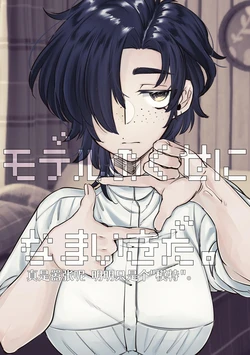 [SugarToast (Satou Zuke)] Model no Kuse ni Namaiki da. [Chinese] [白石路]