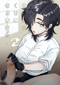 [SugarToast (Satou Zuke)] Model no Kuse ni Namaiki da. 2 [Chinese] [John.Smith]