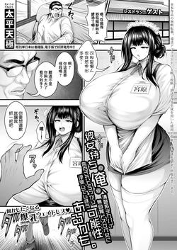 [太平天極]彼女持ちの俺が、清楚系デカパイ無自覚ドスケベ女に告白されてうっかり浮気してしまう可能性あるかも。