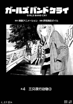 Girls Band Cry #4 [Chinese] [无名字幕组]