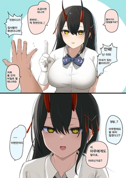 [Akaoni] Suzuya (Azur Lane) [Korean]