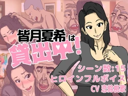 [Hunched Assembly Hall] - Natsuki Minazuki Is On Loan!