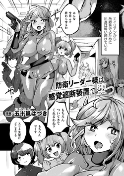 [KILL TIME COMMUNICATION(igarashi hazuki)] Bouei rīdā sama ha kankaku shadan souchi de da tsu