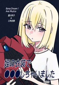 [Kraken (Hasyoku)] Mei no ishou de ●●● Shichaimashita | 用侄女的衣服●●●了 (BanG Dream! Ave Mujica) [吗喽汉化组] [中文翻译]
