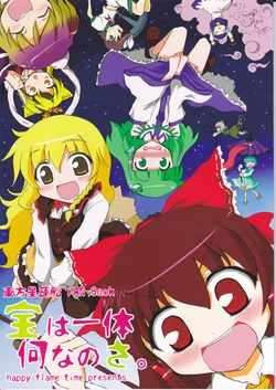 (Kouroumu 5) [happy flame time (Harunatsu Akito)] Takara wa Ittai Nan nano sa. (Touhou Project)