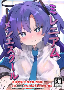 [ShiBoo! (Ixy)] Millennium Men's Esthe School (Blue Archive) [Chinese] [Digital]