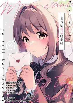 (C107)  [MeroMero Melon (Peke)] Miyo wa Sensei ni Tsutaetai  - Miyo wants to tell her teacher | 美代想传达给老师 (Blue Archive) [Chinese] [碧蓝档案同人组]