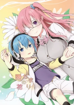 (COMITIA120) [os-ya (os)] Hidamari no Hana