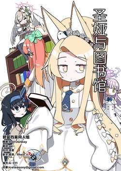(C106) [ぽちころ農園 (ぽちころ)] セイアと図書館 | 圣娅与图书馆 (Blue Archive) [Chinese] [碧蓝档案同人组]