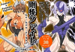 Futa x Futa Fighting Round.3 (Goubou Faito Raundo ichi kara hachi Setto)