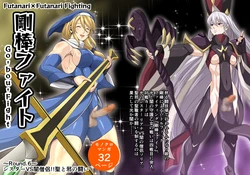 Futa x Futa Fighting Round.6 (Goubou Faito Raundo ichi kara hachi Setto)