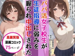 [AIザッハトルテ] パパ活女子校生が生徒指導教師に脅され中出しをした話 [AI Generated]
