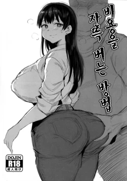 (C107) [Jack to Nicholson (NoriPachi)] Tansaku Hiyou no Kasegi Kata | 비용을 잔뜩 버는 방법 (Ruri no Houseki) [Korean] [Team Edge]