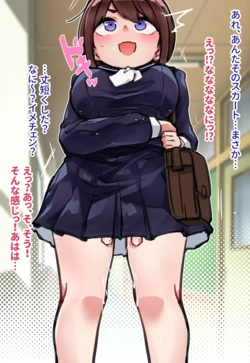 [わふゅー] スカートをちょっと短くしてきた子