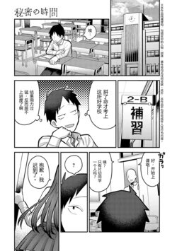 [Ebi Fry Teishoku] Himitsu no Jikan | 秘密的时间 (COMIC Anthurium 2024-03) [Chinese] [易碎品个人汉化] [Digital]
