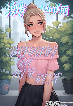 [Zenit2cai] Bringing Out Her Best激发她的美丽 [AI Generated]瓜虫个人汉化