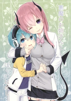 (Kansai COMITIA 52) [os-ya (os)] Akuma no Onee-san to Boku no Hanashi