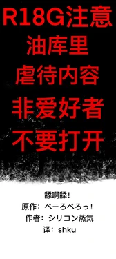 [ゆっくり][シリコン蒸気]舔啊舔！[shku个人翻译]