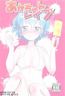(Prism Jump 13) [Shan Maryland (Natin)] Aka-chan Rape | 아가쨩 레이프 (PriPara) [Korean]
