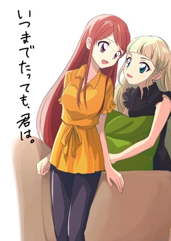 いつまでたっても、君は