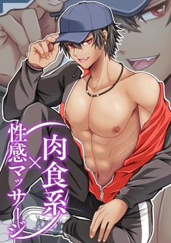 [遊香里]肉食系×性感マッサージ