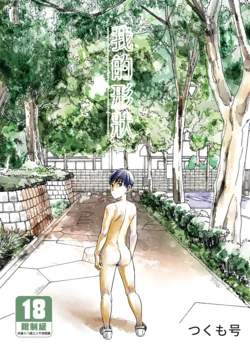 (C96) [■BOX■ (Tsukumo Gou)] Boku no Katachi | 我的形狀 [Chinese] [Digital] [Uncensored]