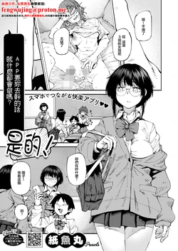[Shimimaru] Appli ga Yarette Ittara Nandemo Yaru no ka Omae wa? Hai!  | APP要你去幹的話就什麼都會做嗎? 是的!  (COMIC HOTMILK 2026-5) [Chinese] [Digital]