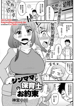 [Kamiya Ogawa] SinMama to Hoikushi no Oyakusoku (Action Pizazz 2025-04) [Chinese] [Digital]