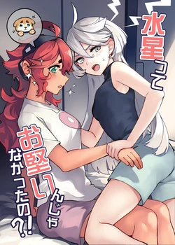 [Tendoushi (Tendou Itsuki)] Suiseitte Okatain ja Nakatta no?! (Mobile Suit Gundam: The Witch from Mercury) [Digital]